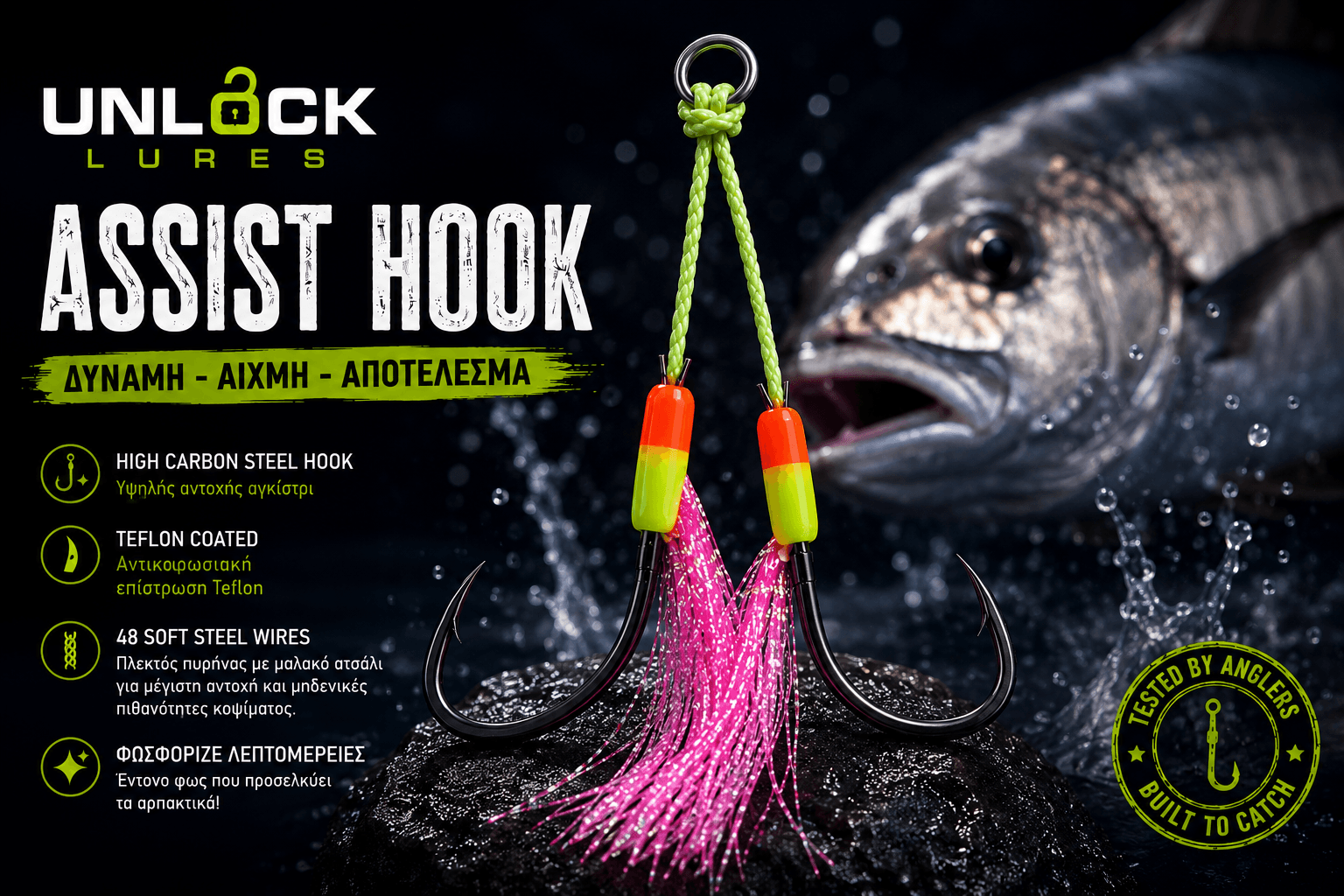 Unlock Lures Assist Hook διπλά αγκίστρια jigging με νήμα 48 Steel Wire Core