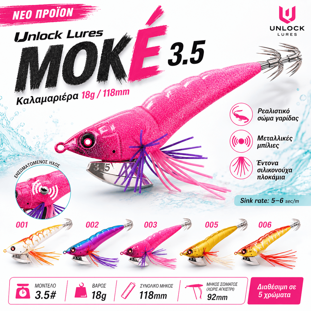 Unlock Lures MOKÉ 3.5 καλαμαριέρα Eging 18g 118mm για καλαμάρια και σουπιές